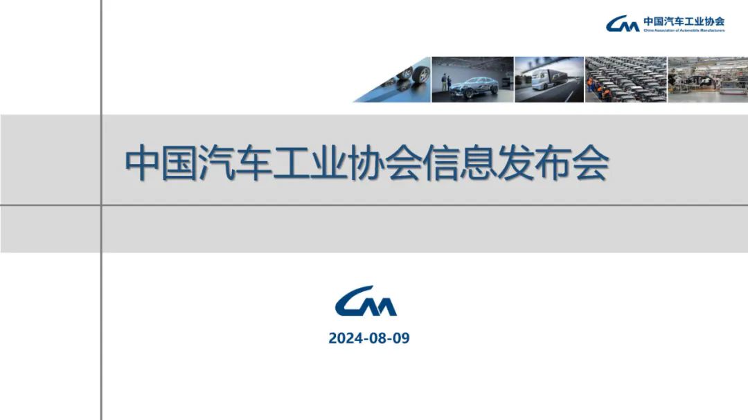 產(chǎn)業(yè)運(yùn)行 | 2024年7月汽車工業(yè)產(chǎn)銷情況